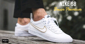 เรียบ หรู ดูแพง Nike ปล่อย NIKE SB BRUIN PREMIUM สี White/Gold